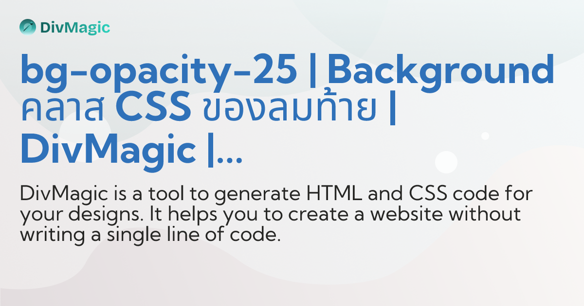 bg-opacity-25 | Background คลาส CSS ของลมท้าย | DivMagic | คัดลอกการ ...
