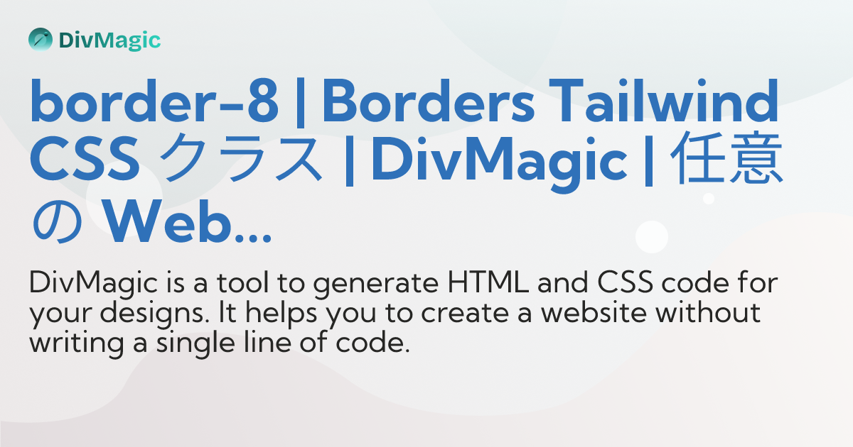 border-8 | Borders Tailwind CSS クラス | DivMagic | 任意の Web サイトからデザインをコピーする