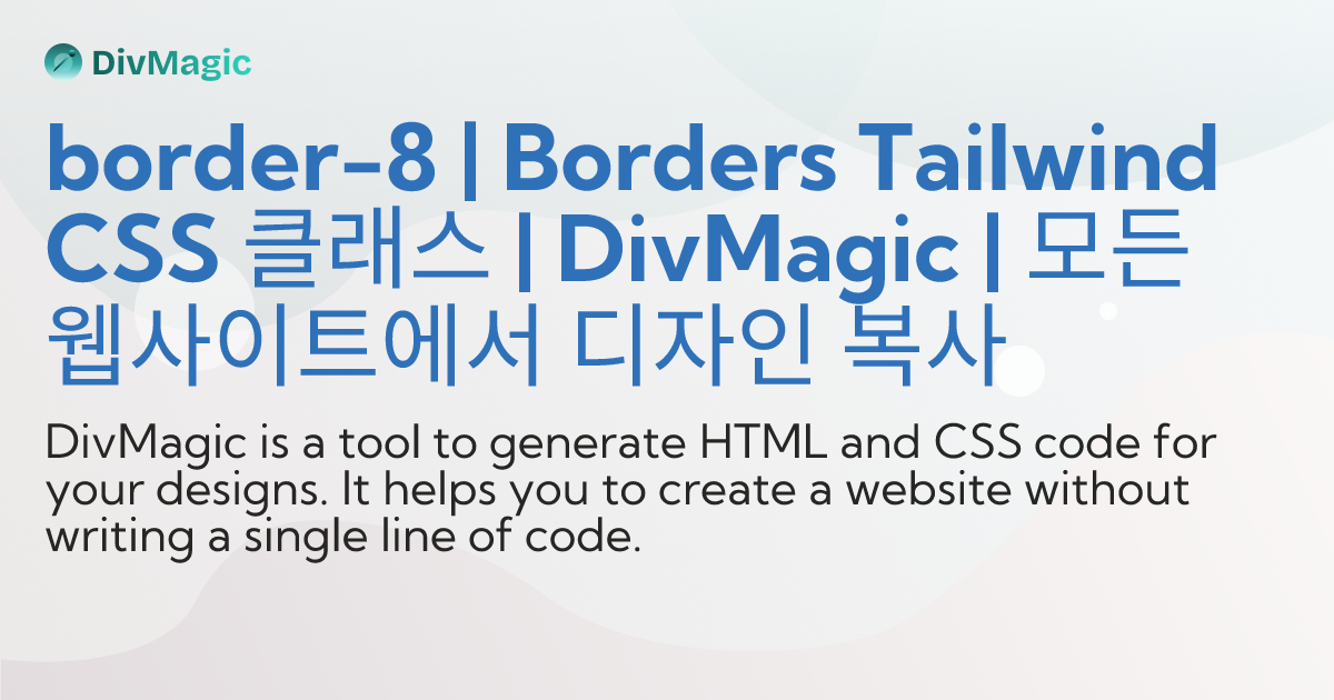 border-8 | Borders Tailwind CSS 클래스 | DivMagic | 모든 웹사이트에서 디자인 복사