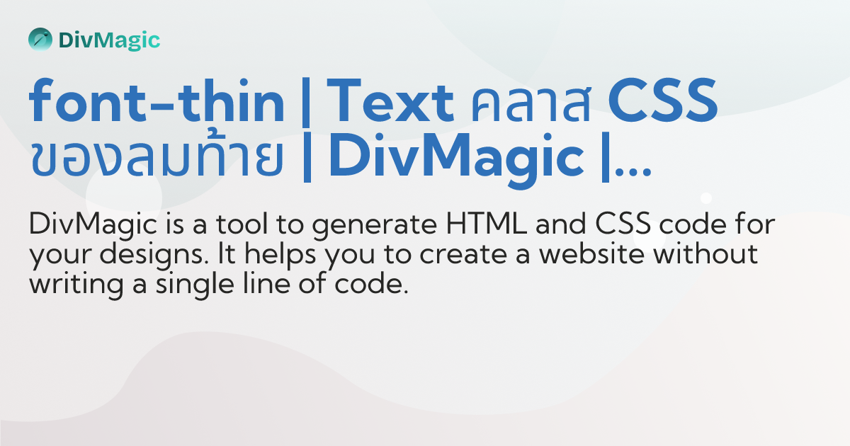 font-thin | Text คลาส CSS ของลมท้าย | DivMagic | คัดลอกการออกแบบจาก ...