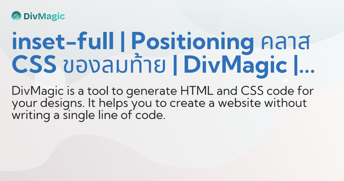 inset-full | Positioning คลาส CSS ของลมท้าย | DivMagic | คัดลอกการ ...
